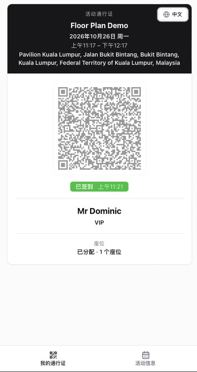 Envite guest pass shown in Traditional Chinese