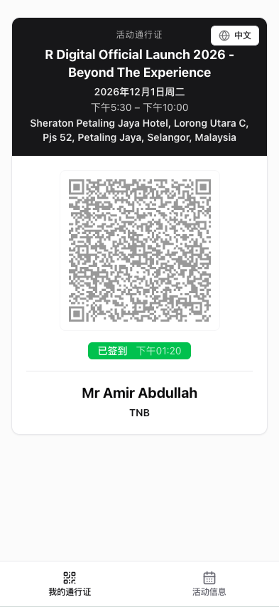 Envite guest pass shown in Simplified Chinese